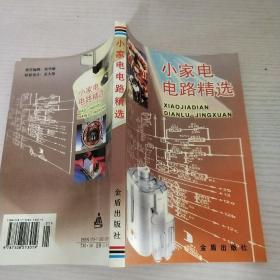 小家電電路精選