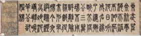 苏轼，东坡先生《南乡子》（东武望余杭，云海天涯两渺茫……）四尺对开横幅 篆书 书法作品。