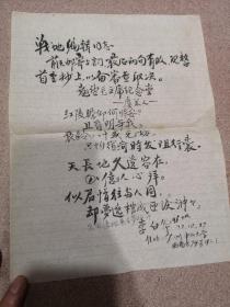 中山大学哲学系教授李日华（李白华）毛笔手稿 2页