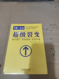 多赚一倍VI：超级裂变