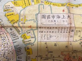 民国三十三年岀版《最新上海市街图》 加盖胡正伟印章