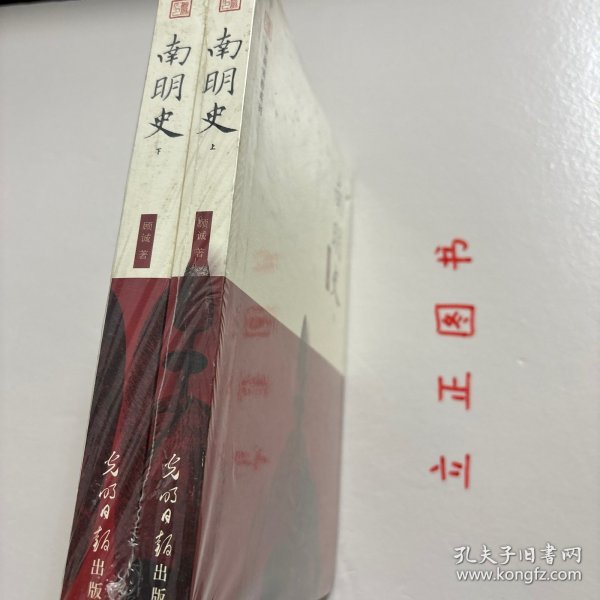 【正版现货，库存未阅】南明史（上、下册，全二册），本书是著名历史学家顾诚先生的代表作之一，全书记载自崇祯十七年（1644年）大顺军攻陷北京至康熙三年（1664年）夔东十三家进攻重庆之役最后败亡为止的南明史迹。全书约77万字，建立在扎实史料之上，引用方志达237部，引用书目达579种。这段时期的战斗主要在南方展开，又是在复兴明朝的旗帜下进行，而弘光、隆武、鲁监国 、永历朝廷都是在南方建立，故称之南明