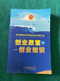 创业政策与创业知识