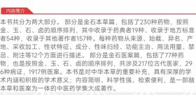 金石本草医案精编