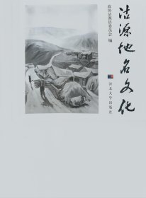 沽源地名文化