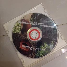 ABU向未来航行:在热带雨林中思考地球 亚西亚代的环境日志  DVD 无划痕