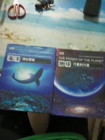 地球:行星的力量：BBC科普三部曲/海洋:深水探科