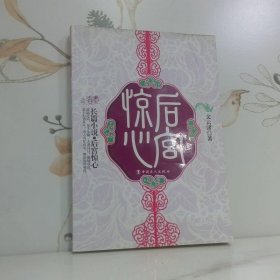 长篇小说 后宫惊心