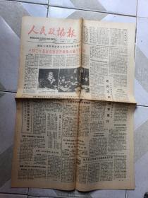 人民政协报  1985年3月19日