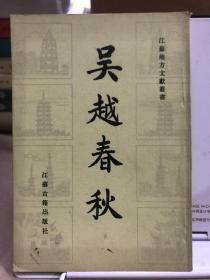 吴越春秋