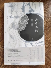 山羊之歌