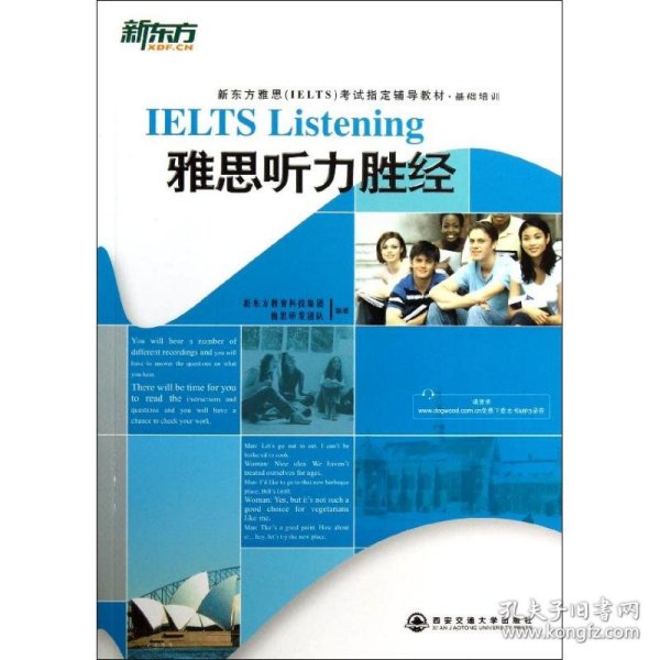 新东方·新东方雅思（IELTS）考试指导辅导教材·基础培训：基础培训雅思听力胜经