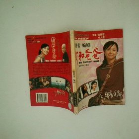 我和爸爸