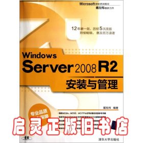 Windows Server 2008 R2安装与管理