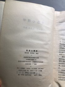 变态心理学