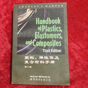 塑料、弹性体及复合材料手册（第3版）（英文版）