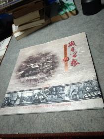 岁月留痕 纪念知青上山下乡50周年