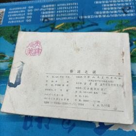 昏迷之谜