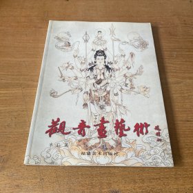 观音画艺术【实物拍照现货正版】