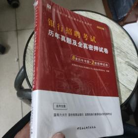 2019华图教育·全国银行系统招聘考试专用教材：银行招聘考试历年真题及全真密押试卷