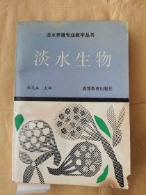 淡水生物