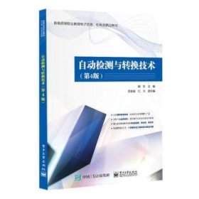 自动检测与转换技术