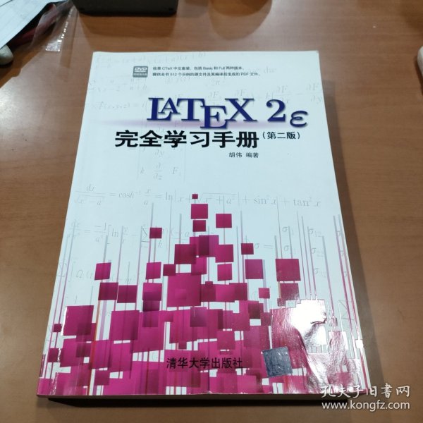 LaTeX2e 完全学习手册