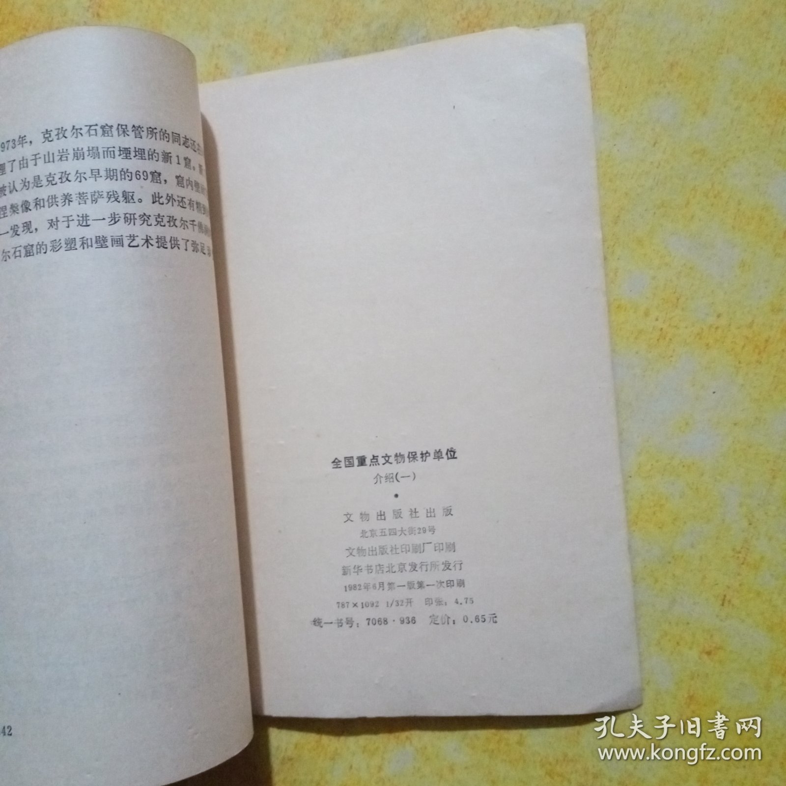 全国重点文物保单位介绍（一)