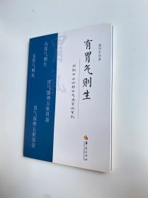 有胃气则生