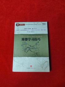 博赞学习技巧：高效学习者的“瑞士军刀”！