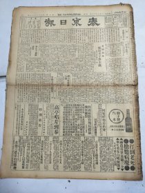 中华民国十六年八月泰东日报1927年8月18日洪秀全李济琛湖南狮子牌汽水金星啤酒甘泉汽水奉天张宗昌刘佐龙大连益智片满洲月星牌汽水奉天铁岭四平街新民四兆普兰店皮口营口长春东宁伊通公主岭西安旅顺哈尔滨陈勇金赤玉牌葡萄酒