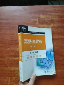 票据法教程 (第二版)