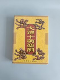 大清十朝圣训第六卷