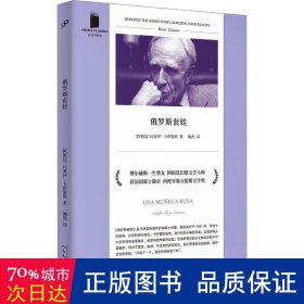 俄罗斯套娃（与博尔赫斯合作著书的一生挚友 阿根廷幻想文学大师 比奥伊·卡萨雷斯奇绝短篇小说集）