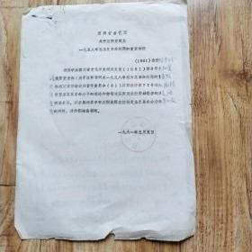 八十年代四川省曲艺团关于汪积贤同志58年划为反革命问题的复查结论（附六份复查报告）