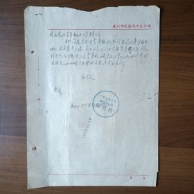 1956年广州市税务局中区分局信函