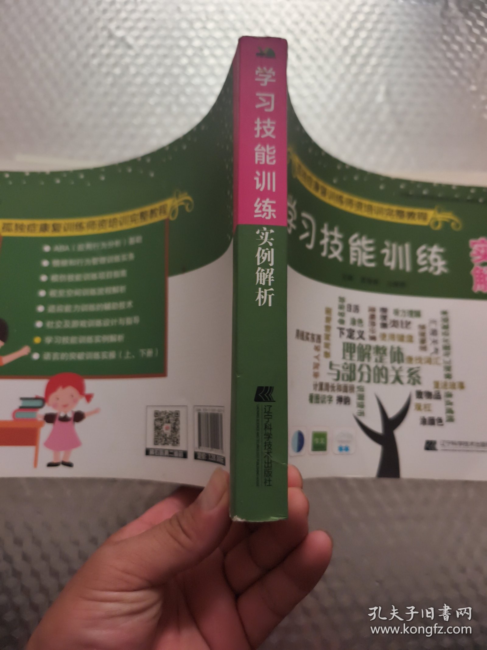 学习技能训练实例解析