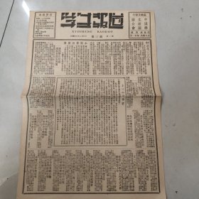 学生报道：第一版，第三期（1937年）