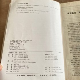 成本与管理会计（第15版）（工商管理经典译丛·会计与财务系列）