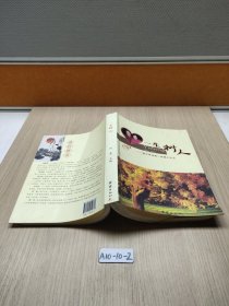 一生树人
