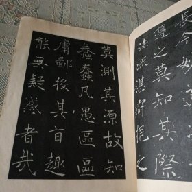 历代碑帖法书选 唐褚遂良书雁塔圣教序记