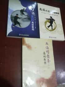 尚派形意拳(基础-中级-高级)教程-全三册