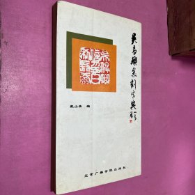 吴昌硕篆刻字典