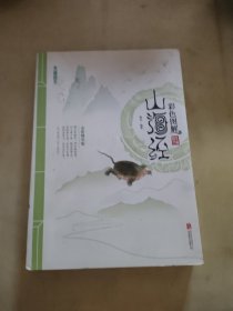 彩色图解山海经