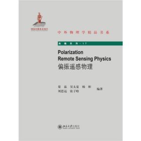 Polarization Remote Sensing Physics（偏振遥感物理）