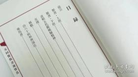 天回医简书迹留真(八开线装 全一册)