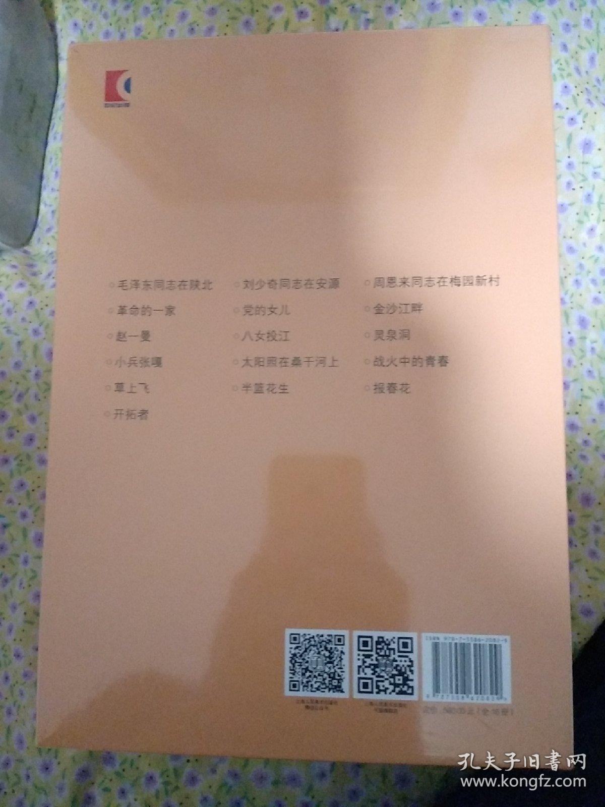 日出东方（庆祝中国共产党成立一百周年连环画专辑）