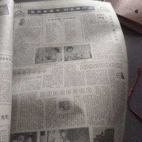 山西日报1980年9月份合订本