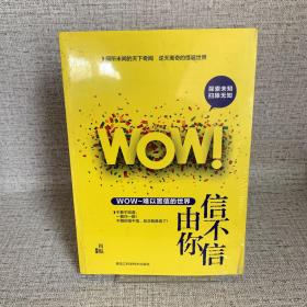 信不信由你 : WOW！难以置信的世界