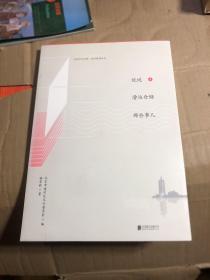 大运河文化带·通州故事丛书4说说漕运仓储（书皮轻微破损如图）